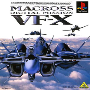 マクロス デジタルミッションVF-X PlayStation the Best(SLPS-91058)(PSソフト)