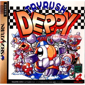 トライラッシュ デッピー(TRYRUSH DEPPY)(セガサターンソフト)