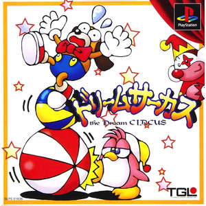 ドリームサーカス(PSソフト)