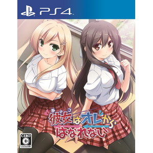 彼女はオレからはなれない