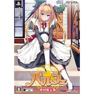 パルフェ 初回限定版