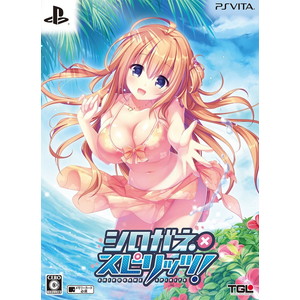 シロガネ×スピリッツ！ 完全生産限定版