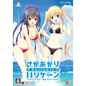 さかあがりハリケーン Portable 初回限定版
