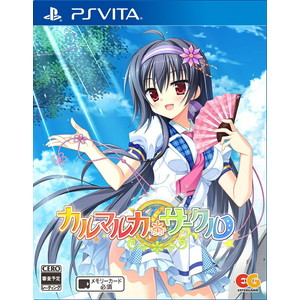 カルマルカ＊サークル 通常版