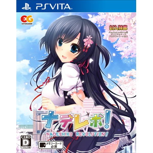 ナデレボ！ 通常版