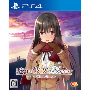 となりに彼女のいる幸せ〜Winter Guest〜 通常版