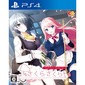 さくらさくら 通常版