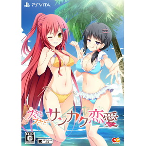 スキとスキとでサンカク恋愛 PSVita 完全生産限定版