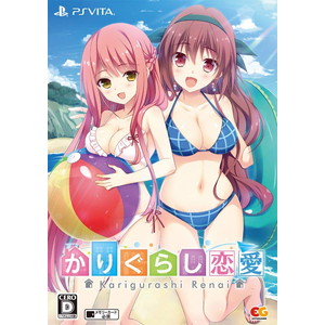 かりぐらし恋愛 PSVita完全生産限定版