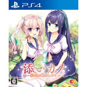 添いカノ〜ぎゅっと抱きしめて〜 PS4通常版