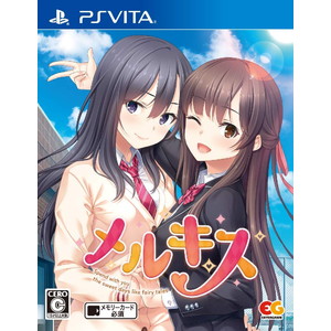 メルキス 通常版