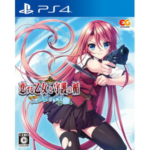 恋する乙女と守護の楯 〜薔薇の聖母〜 通常版