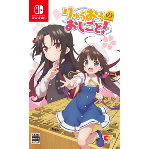 りゅうおうのおしごと！