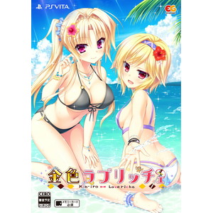 金色ラブリッチェ 完全生産限定版 GOLDEN BOX