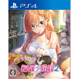 アイカギ2 通常版