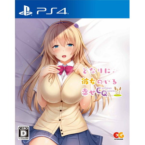となりに彼女のいる幸せ〜Curious Queen〜 通常版