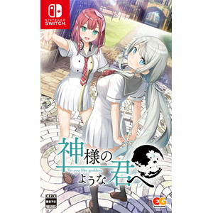 神様のような君へ
