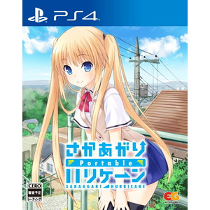 さかあがりハリケーン Portable