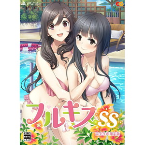 フルキスSS　完全生産限定版