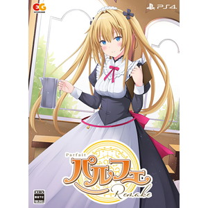 パルフェリメイク　完全生産限定版