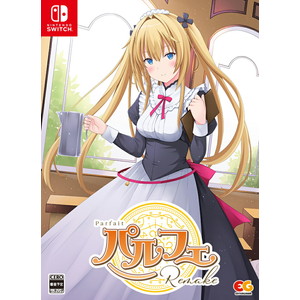 パルフェリメイク　完全生産限定版