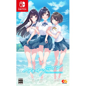 アオナツライン