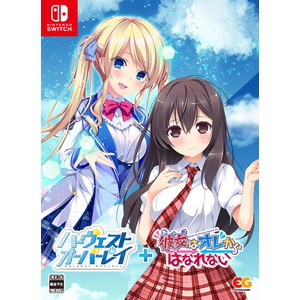 ハーヴェストオーバーレイ＋彼女（あのコ）はオレからはなれない 完全生産限定版