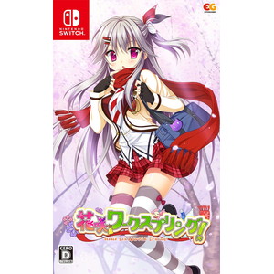 花咲ワークスプリング！