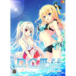 D.C.III P.S.〜ダ・カーポIII プラスストーリー〜　完全生産限定版