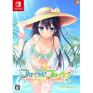 フローラル・フローラブ　完全生産限定版
