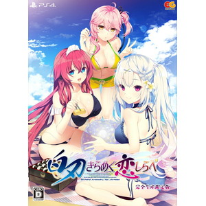 白刃きらめく恋しらべ　完全生産限定版