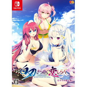 白刃きらめく恋しらべ　完全生産限定版