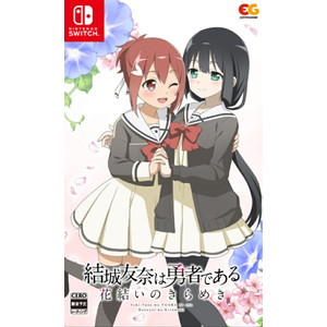 結城友奈は勇者である 花結いのきらめき Vol.1