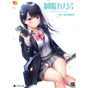 制服カノジョ　ゆい初恋BOX