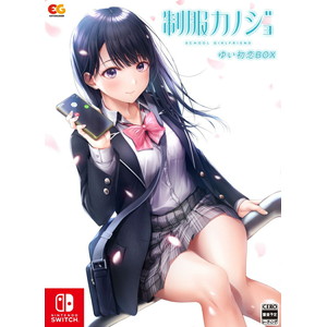制服カノジョ　ゆい初恋BOX
