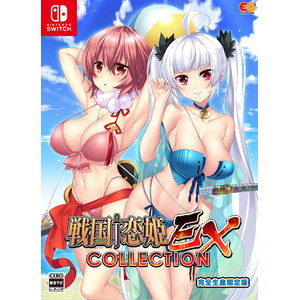 戦国†恋姫EX〜COLLECTION〜　完全生産限定版