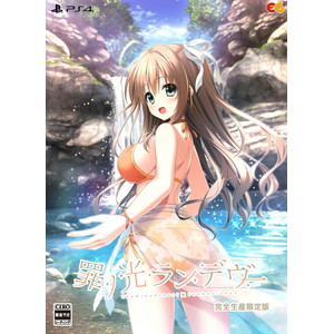 罪ノ光ランデヴー　完全生産限定版