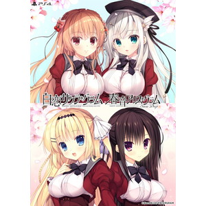 白恋サクラ*グラム+春音アリス*グラムセット版