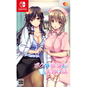 ボクと彼女たちの実習日誌