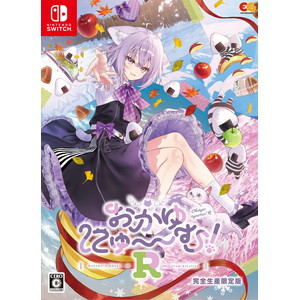 おかゆにゅ〜〜む！R　完全生産限定版