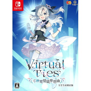 Virtual Ties ヰ世界情緒夢想曲　完全生産限定版