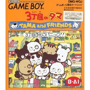 TAMA&FRIENDS(タマ&フレンズ) 3丁目お化けパニック(ゲームボーイソフト)