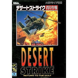 デザートストライク 湾岸作戦(カートリッジ) EAV