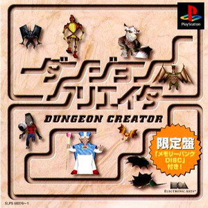 ダンジョンクリエイター 通常版(PSソフト)