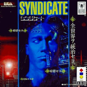 シンジケート(SYNDICATE)(3DOソフト)
