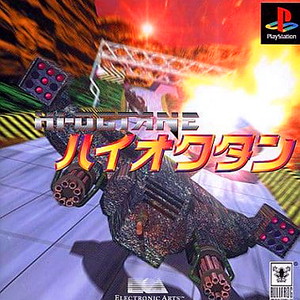ハイオクタン(Hi-Octane)(PSソフト)