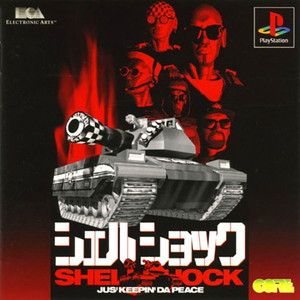 SHELLSHOCK(シェルショック)(PSソフト)