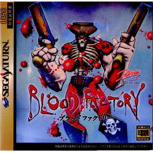 ブラッドファクトリー(BLOOD FACTORY)(セガサターンソフト)