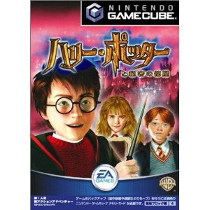 ハリー・ポッターと秘密の部屋(ゲームキューブソフト)