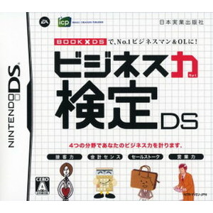 ビジネス力検定DS